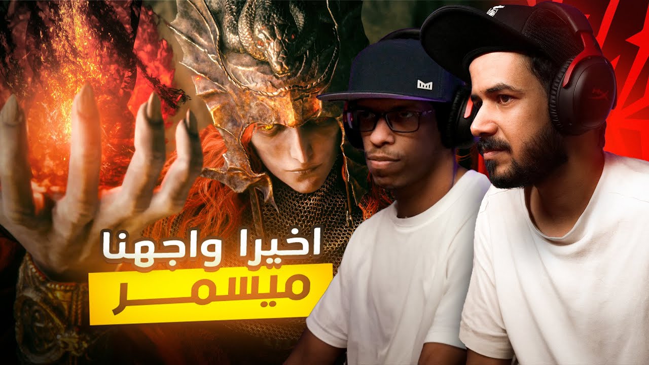 تختيم إضافة إلدن رينق Shadow of the Erdtree ميسمر وصل 🔥 ومفاجأة بعد المواجهة #4