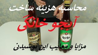 هزینه های ساخت آبجو خانگی با دلستر جوجو و هوفنبرگ