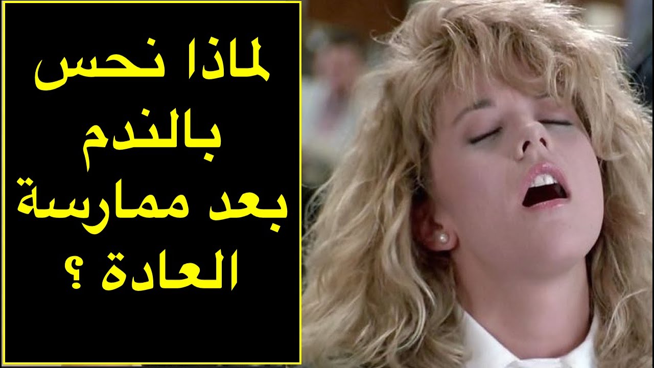 فضفضة 6 | سيكولوجية العادة السرية وما لها وما عليها