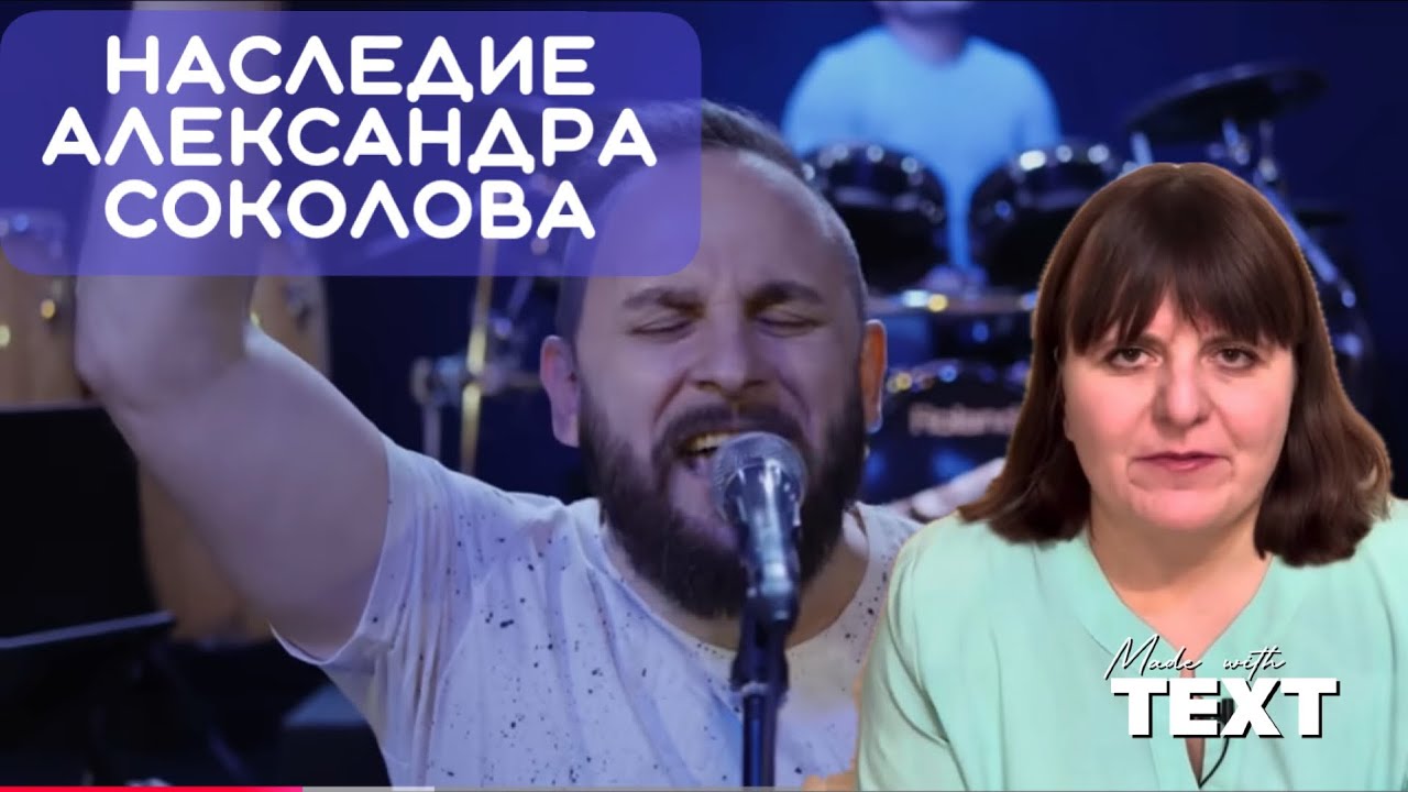 Watch Sokolov brothers. Наследие Александра Соколова. on YouTube Watch Sokolov brothers. Наследие Александра Соколова. on YouTube