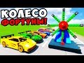 КОЛЕСО ФОРТУНЫ В BRICK RIGS! 1 СЕРИЯ! СЛУЧАЙНЫЙ ВЫБОР и КРУТЫЕ ТАЧКИ! БИТВА РАНДОМА В БРИК РИГС!