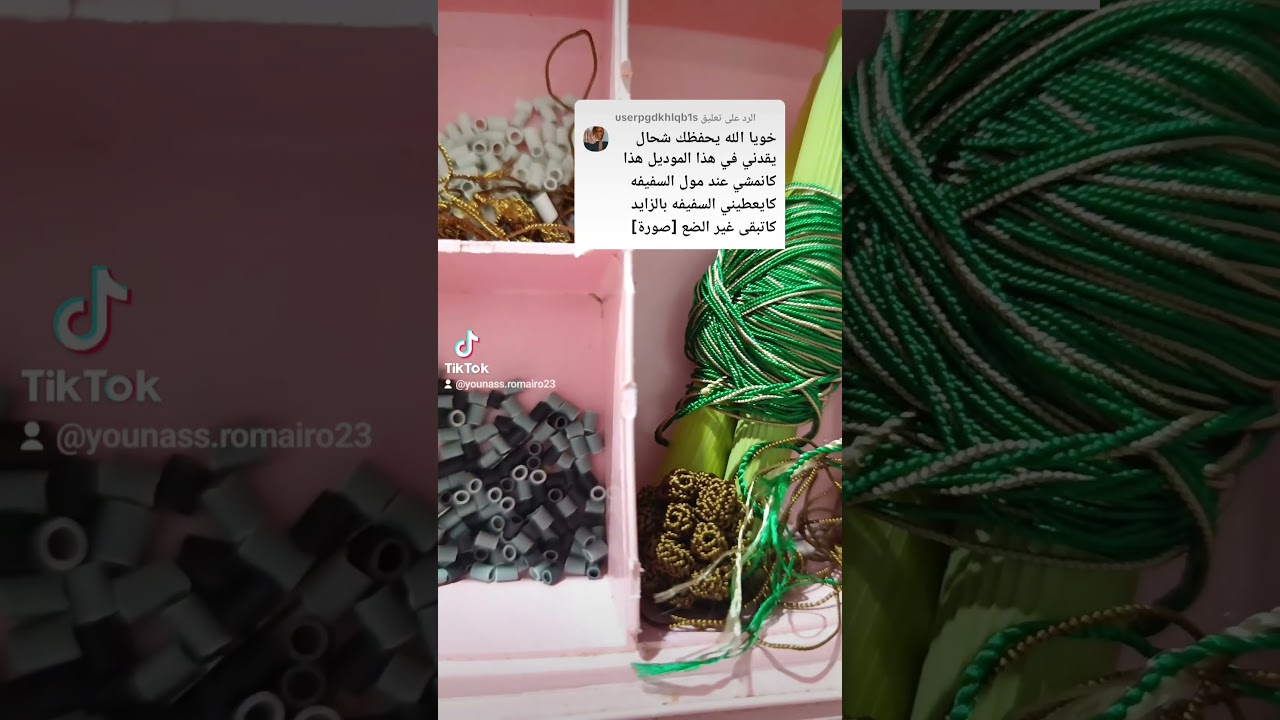 قوام السفيفة واجب دفعه عند مول الحرير أقل عداد 4متر أو أكتر👌