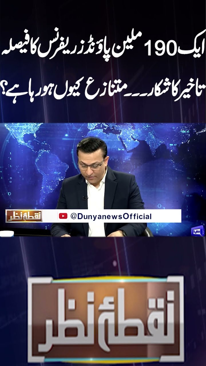 Why is Decision of 190 million Pound Case Being Delayed? | Mujeeb ur Rehman | Nuqta e Nazar| #shorts