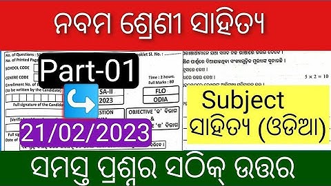 9th SA2 EXAM pattern 2023//MIL odia questions subject //sa 2question paper