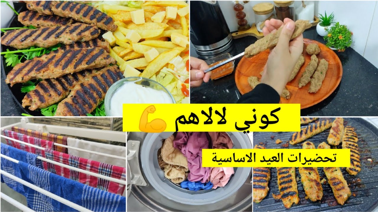 زوجي هبل عليها الكفته المشوية تاع سوريين بنة عالمية تدبيرة لغسيل الطراشن يخرجو جدد