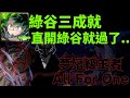 【神魔之塔】綠谷輕鬆三成就通關夢魘級【One For All 的死敵】【我的英雄學院】