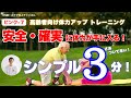 【ピンクー７】3分で体力アップできる簡単トレーニング！