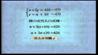 翻轉學習影片 國中 數學 二元一次聯立方程式 代入消去法與加減消去法之比較 2
