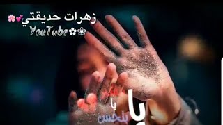 يابتفكر يابتحس/اجمل حالات واتس اب‍️/حزينة/خمس ونص/شيرين عبد الوهاب