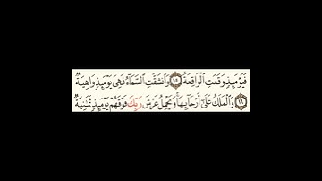 سورة الحاقة١٥الى١٧ #سورةالفاتحة #اكسبلور #سورةالكوثر #سورةالاخلاص #ترند #سورةالفلق #تيك_توك #لايك