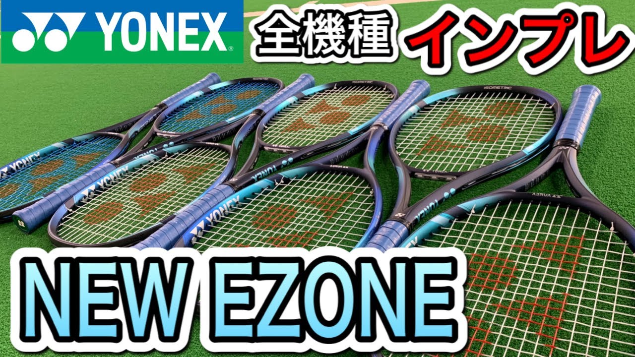 テニス】新EZONEをインプレ！E飛びラケットに進化 - YouTube
