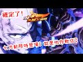 一拳超人:最強之男 確定了!七月埼玉最強的對手即將登場!來看新限時立繪版