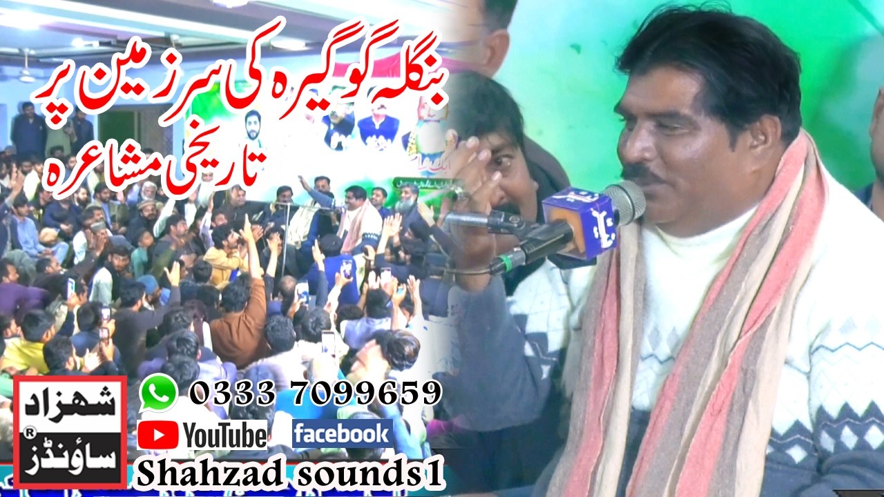 Aqib Satyanwi  New Mushaira 2026 Bangla gogara