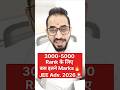3000-5000 Rank के लिए बस इतने Marks🔥 JEE Adv. 2026 #jee #jeemain #neet #shorrs #jee2026 #reels