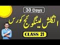 English Language Course Class 21 English Language Complete Course In Hindi Urdu Digiskills