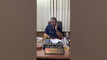 هل الجز علي الاسنان أثناء النوم او اليقظة يؤثر علي صحة الاسنان مع د وليد نقيب أطباء أسنان القاهرة 