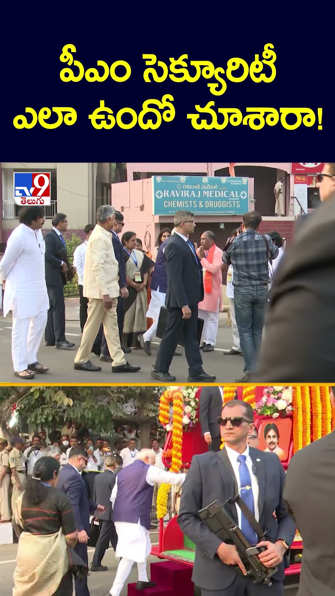 పీఎం సెక్యూరిటీ ఎలా ఉందో చూశారా! - TV9