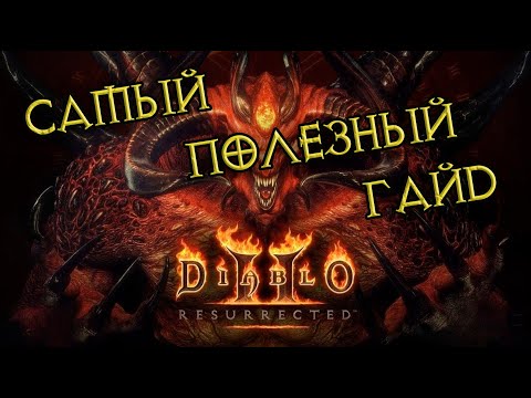 Video: Ako Hrať Diablo 2