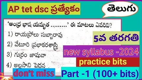 AP DSC|| 5వ  తరగతి తెలుగు( new syllabus)-2024#ap telugu content practice bits#newtelugutetbits
