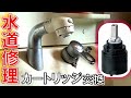 洗面台 ワンハンドル水栓 水漏れ修理　カートリッジ交換　KPS077S　水道　DIY　パッキン　ナショナル NAiS　松下電工　CG洗面化粧台　GQD9JRS9AK