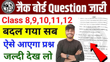 ऐसे आएगा Question | Class 8,9,10,11,12  | Jac Board Exam 2026 | Jac Board Exam Pattern 2026