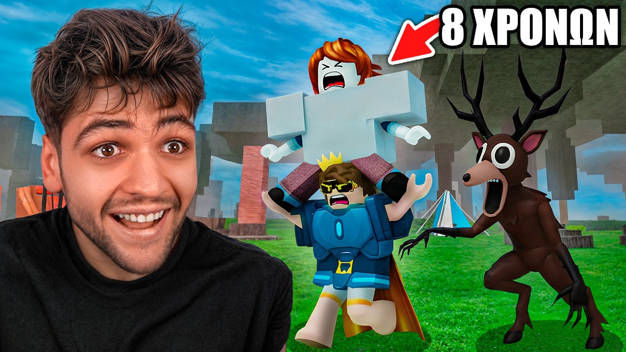 ΒΟΗΘΗΣΑ 8ΧΡΟΝΟ ΝΑ ΠΑΕΙ 200 ΜΕΡΕΣ ΣΤΟ 99 NIGHTS IN THE FOREST