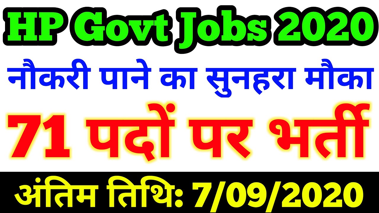 HP Govt Job New Notification 2020 | Total Vacancy- 71 | HPU shimla recruitment 2020 | hp govt jobs