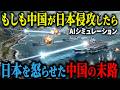 【衝撃】もしも中国が日本に攻撃を仕掛けたら…自衛隊が隠し持っていた「メガ粒子砲」で中国軍が全滅【AIシミュレーション】
