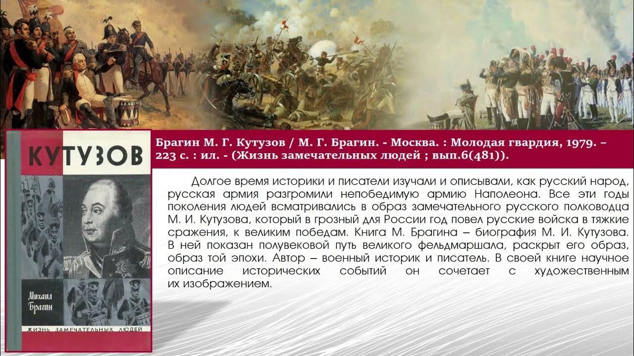 Выбери имена великих российских военачальников 1812. Выбери имена великих российских военачальников 1812. Великие полководцы 1812. Выбери имена великих российских военачальников 1812. Выбери имена великих российских военачальников 1812.