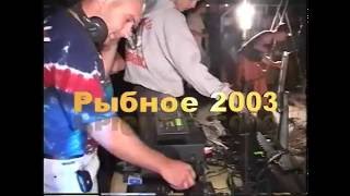 День города Рыбное . 2003