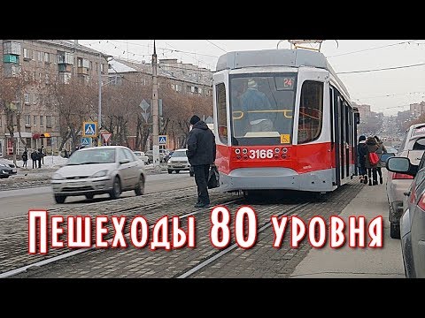 Пешеходы идущие напролом, полный игнор ПДД