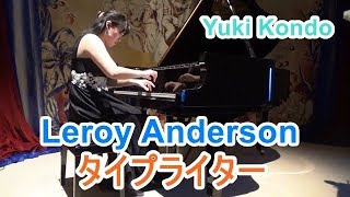 タイプライター（ルロイ・アンダーソン） ピアニスト 近藤由貴/Leroy Anderson: The Typewriter Piano, Yuki Kondo