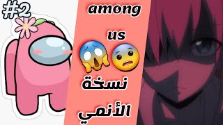 شرح و انطباع أنمي Munou na Nana الحلقة 2 || يا رفاق .. الوردي يبدو مريبا !