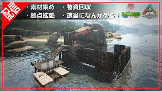 作業していくやでー【ARK_POKEDINO＃02】