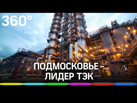 Подмосковье-лидер ТЭК. Что даст «зелёная» энергия и почему «Газпром» выделил 13 млрд на газификацию