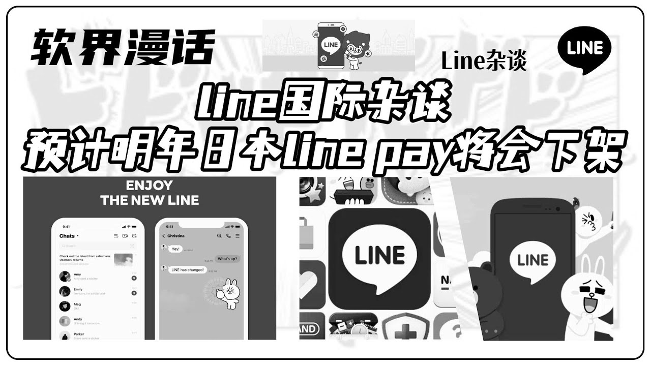 line国际杂谈：预计明年日本line pay将会下架#line #line分享 #linepay #line新闻 #日本line账号 ...