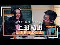 【上班私廚】EP01 上班私廚首度開張！與妹妹共度情人節晚餐❤ FT. Joeman