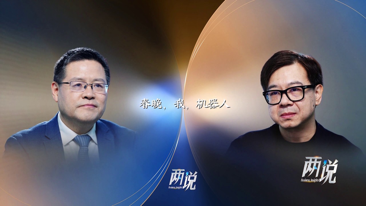 《两说》人形机器人的“硬核样本”解析