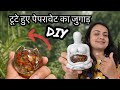 Kabad se jugad 🤩💖 beautiful paper weight #trending #viral #diy #art #paperweight #artandcraft