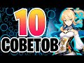 10 топовых советов по геншин импакт | неочевидные секреты игры | genshin impact гайд