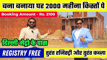 बना बनाया घर 2000 महीना किस्तों पे | Plots in Tronica City | Tronica city plot rate | Plots in Delhi