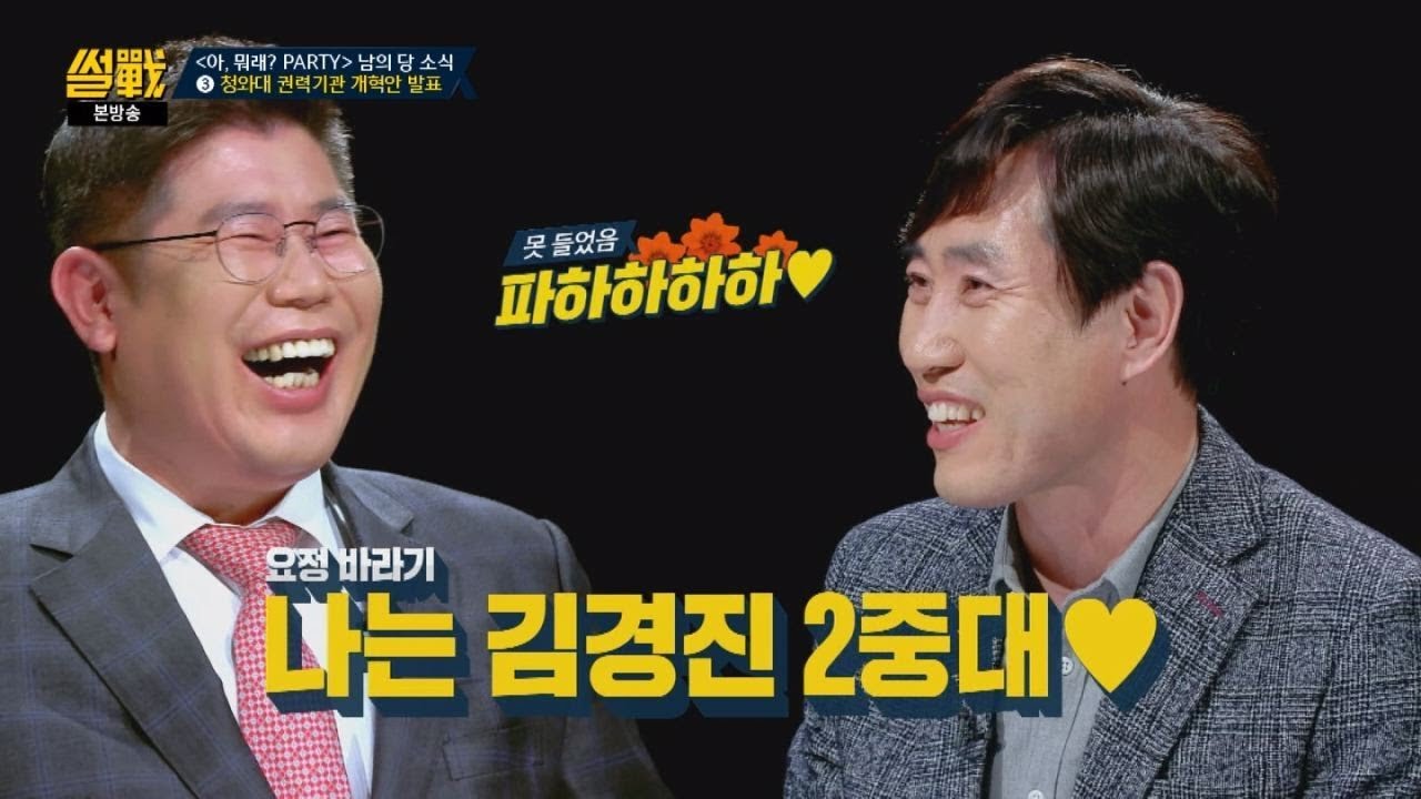 '요정 바라기' 하태경, 김경진에 구애 