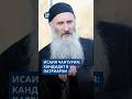 ИСАИЯ ЧАНТУРИЯ: КАНДИДАТ В ПАТРИАРХИ