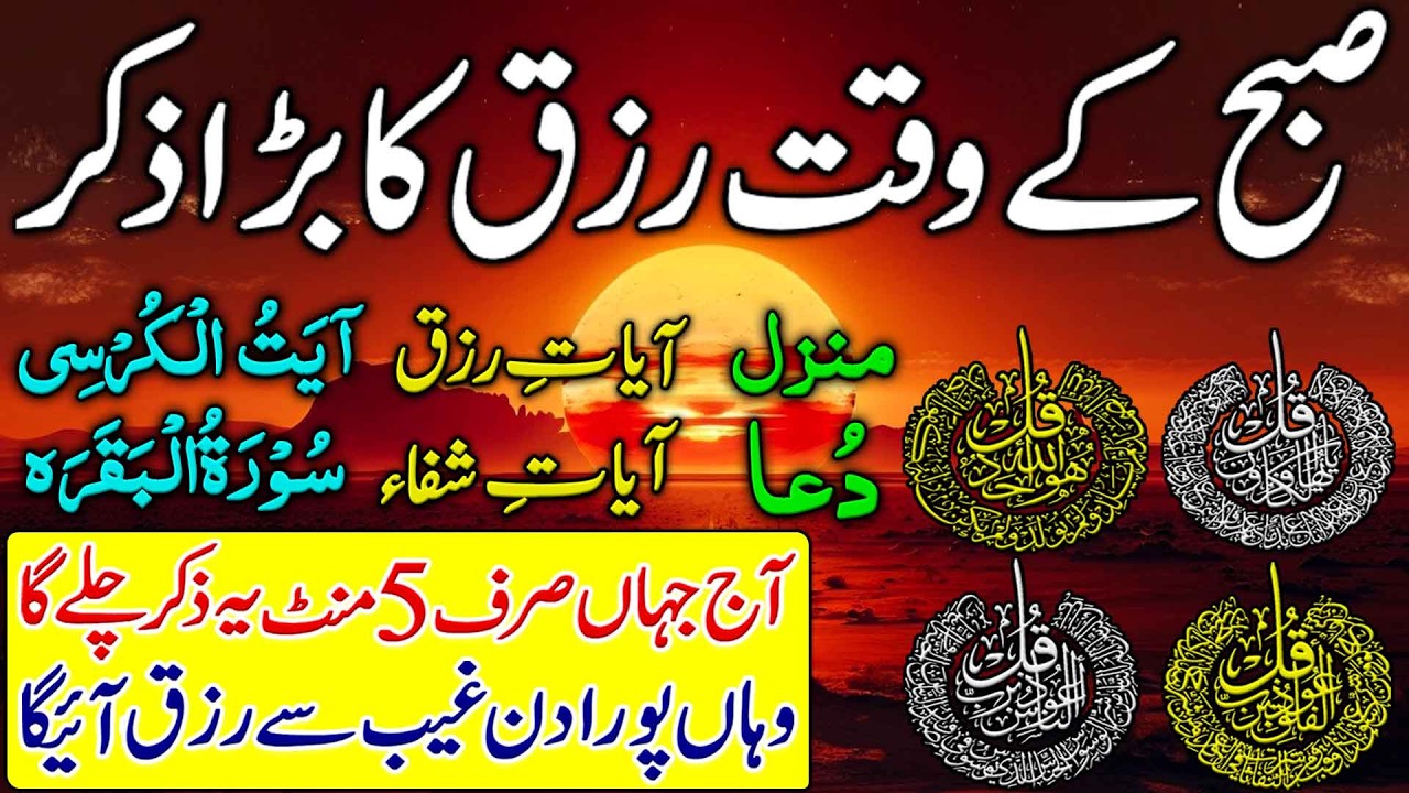 Morning Wazifa After Fajar Prayers | Ayat Ul Kursi | 4 Qul | Manzil | Dua | AYAT E RIZQ | Upedia