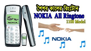 Old Nokia Ringtone