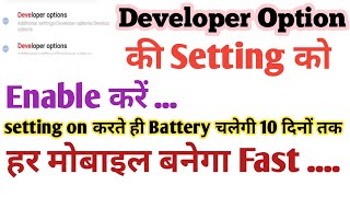 Developer Option Setting In Android | Find developer option and make your mobile super Fast ... screenshot 4