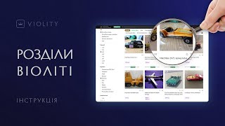 Властивості розділів на Віоліті