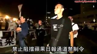 再圍壹傳媒 港警:可不接受禁制令--蘋果日報 20141015