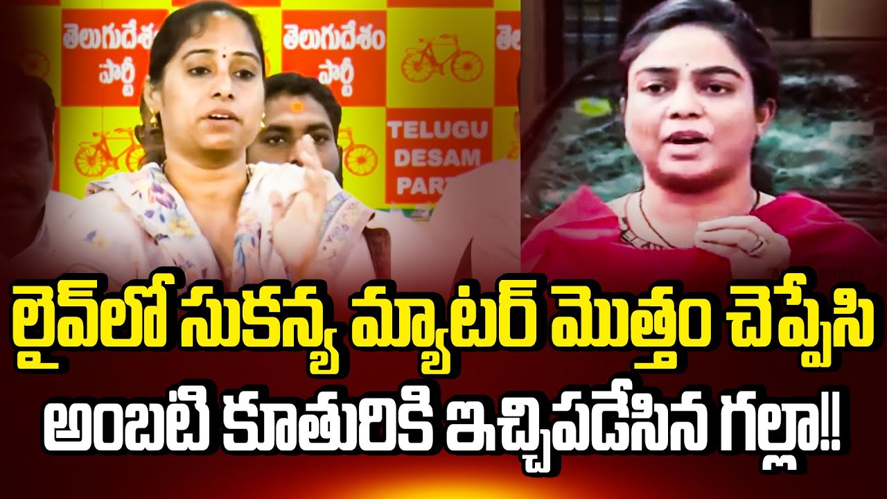MLA Galla Madhavi Firing Counter To Ambati Rambabu Daughter | Galla Madhavi Latest | Cloud Media