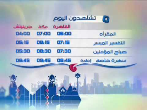 فاصل تشاهدون اليوم قناة الناس عام 2010